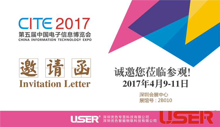 CITE2017    优色科技与您相约！开启智能时代！