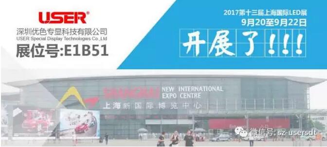 优色科技，大气亮相上海国际LED展！