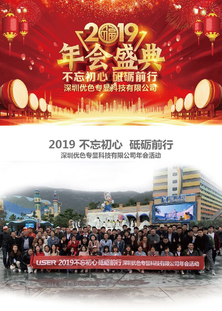 “为梦想加油·与优色同行”-2019年优色专显春季珠海游