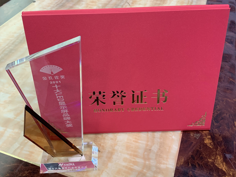 热烈庆祝优色专显荣获十大品牌LED显示屏-金孔雀奖